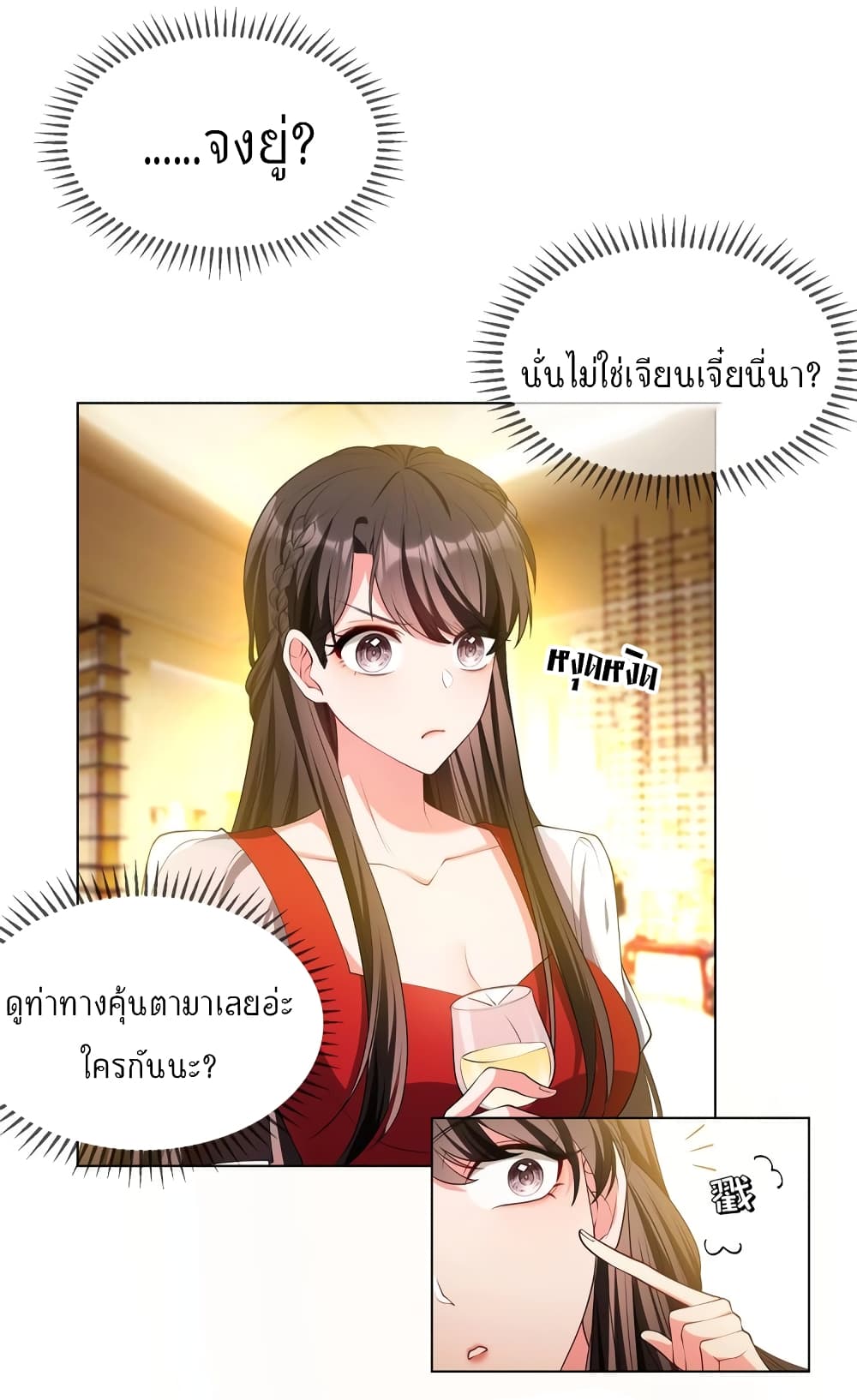 Game of Affection เกมเสน่หาของคุณชายเถาลู่ 89-89