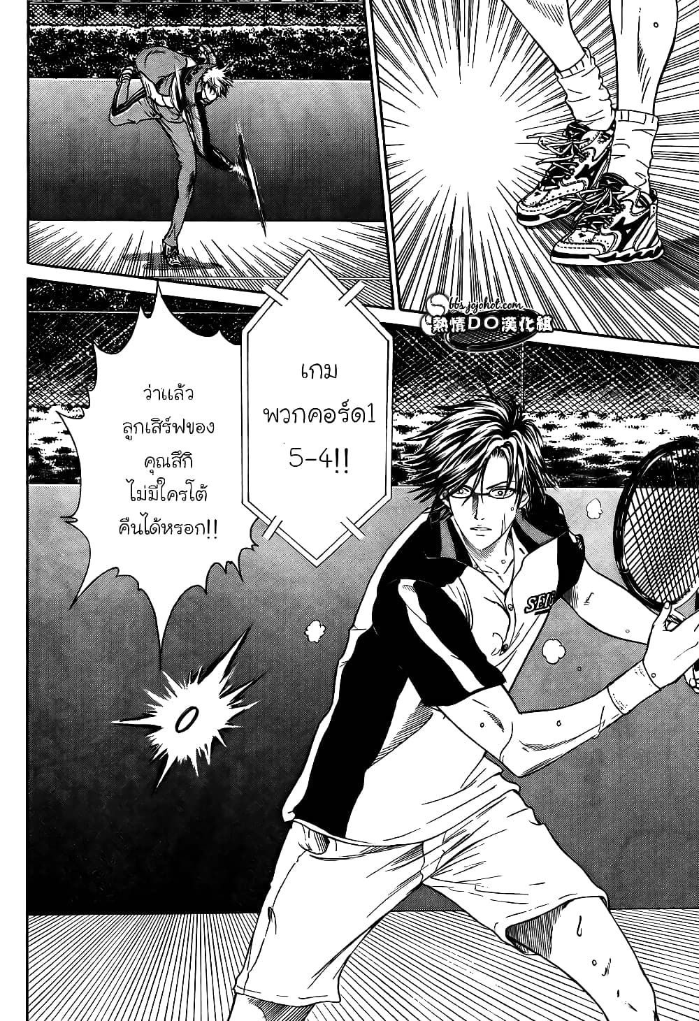 New Prince of Tennis 73-พลังเพียงน้อยนิด