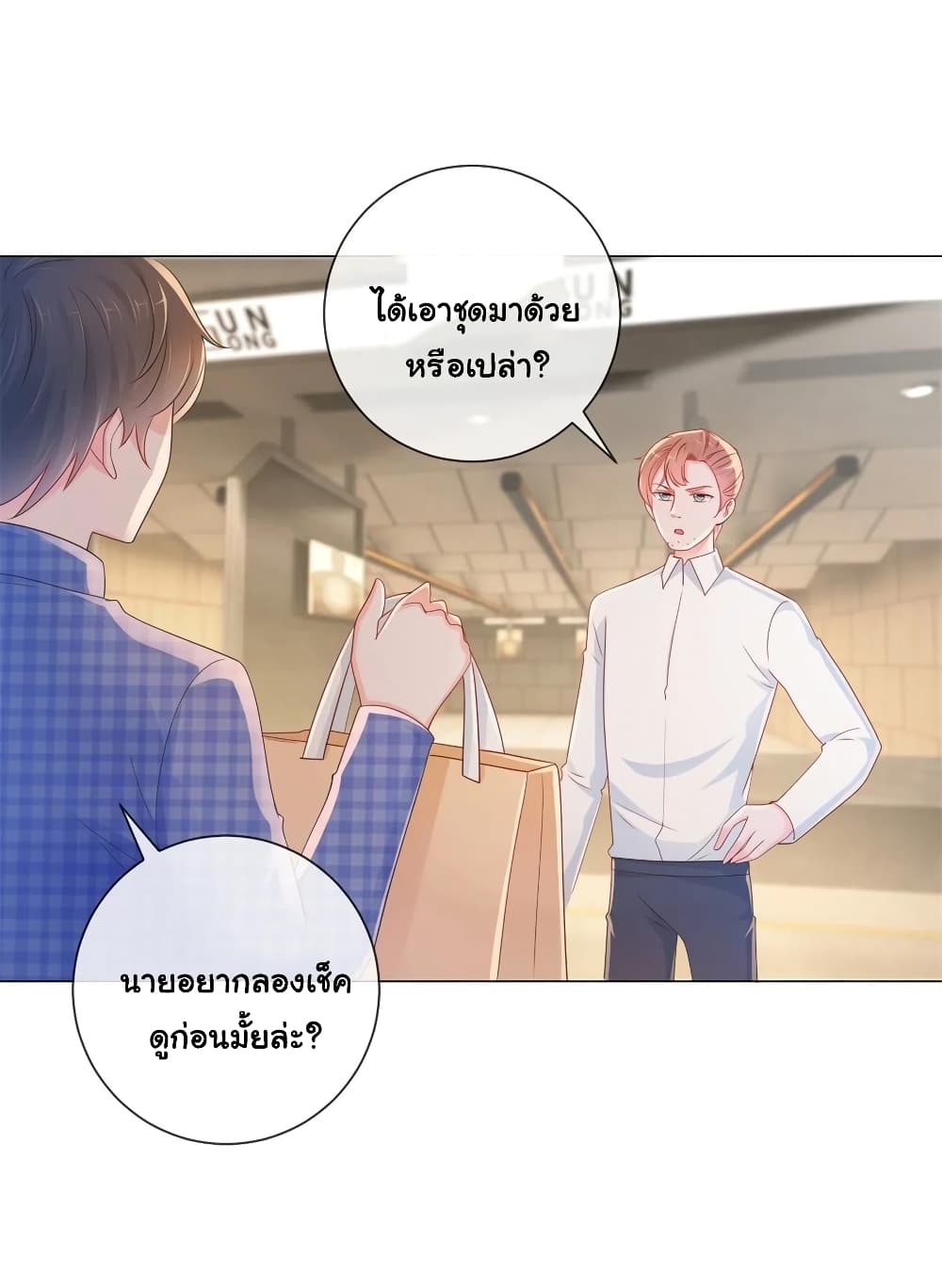 The Lovely Wife And Strange Marriage แผนรักลวงใจ 297-297