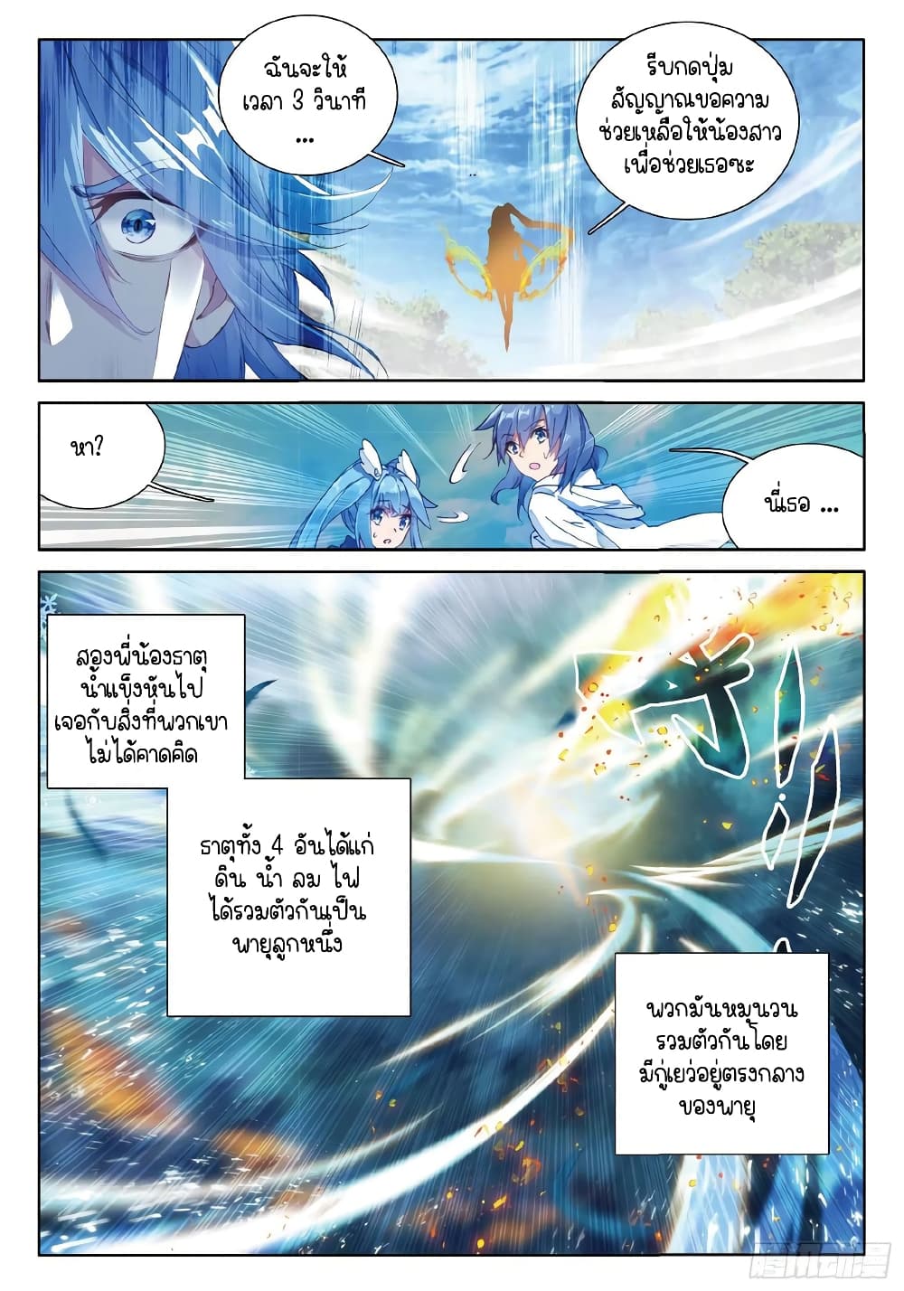 Douluo Dalu 3: The Legend of the Dragon King 59-พี่น้องคทาน้ำแข็ง