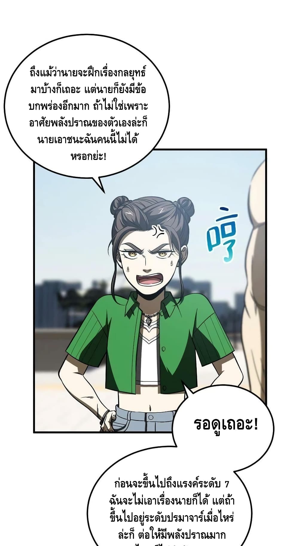 Global Martial Arts ระบบจอมยุทธสุดโกงแห่งโลกคู่ขนาน 165-165