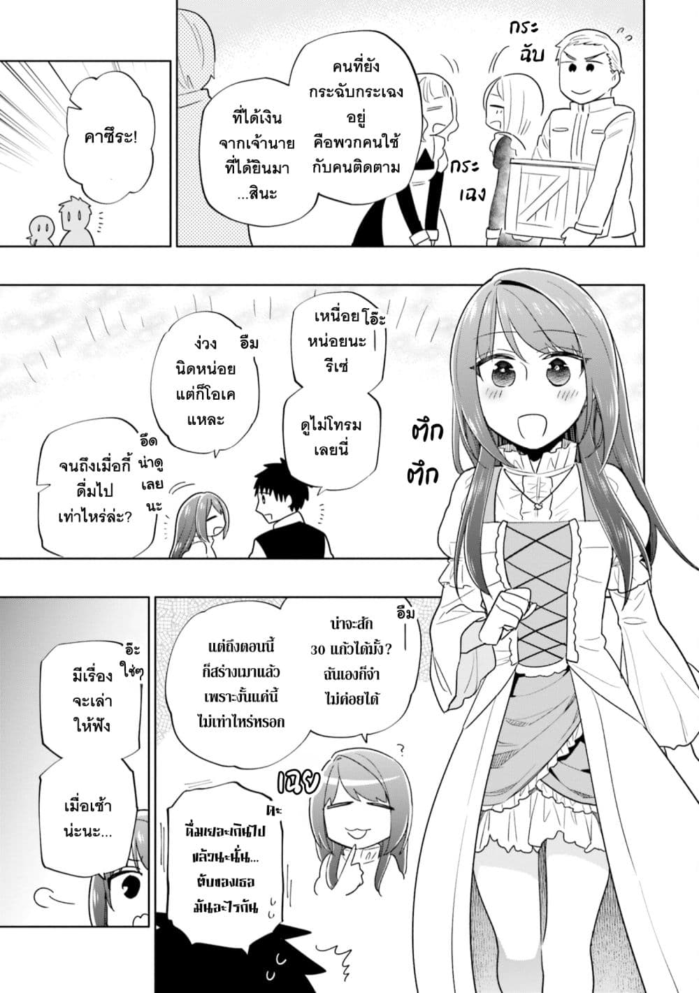 Takarakuji de 40-oku Atattandakedo Isekai ni Ijuu Suru ถูกหวย 4 พันล้านเลยเอาไปเปย์สาวในต่างโลก 54-ในมุมมืดของงานเลี้ยง