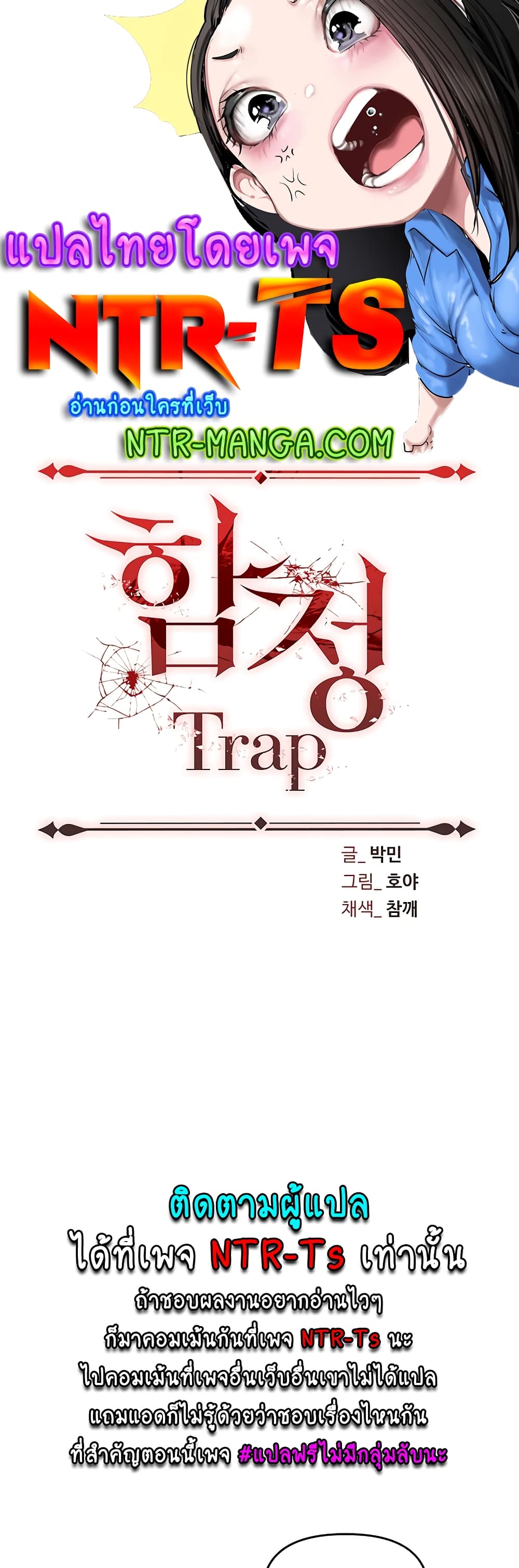 Trap 32-32