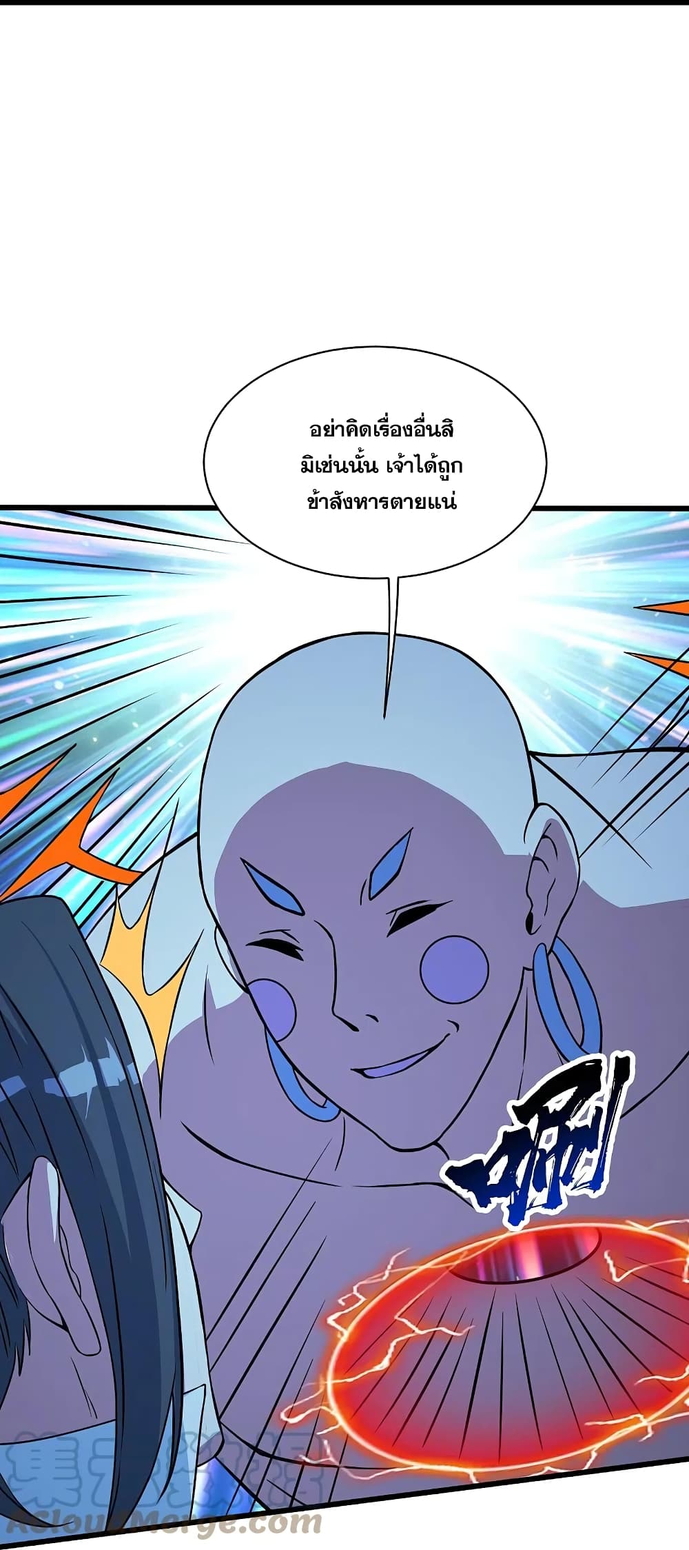 Matchless Emperor  เทพอสูรสยบฟ้า 259-259