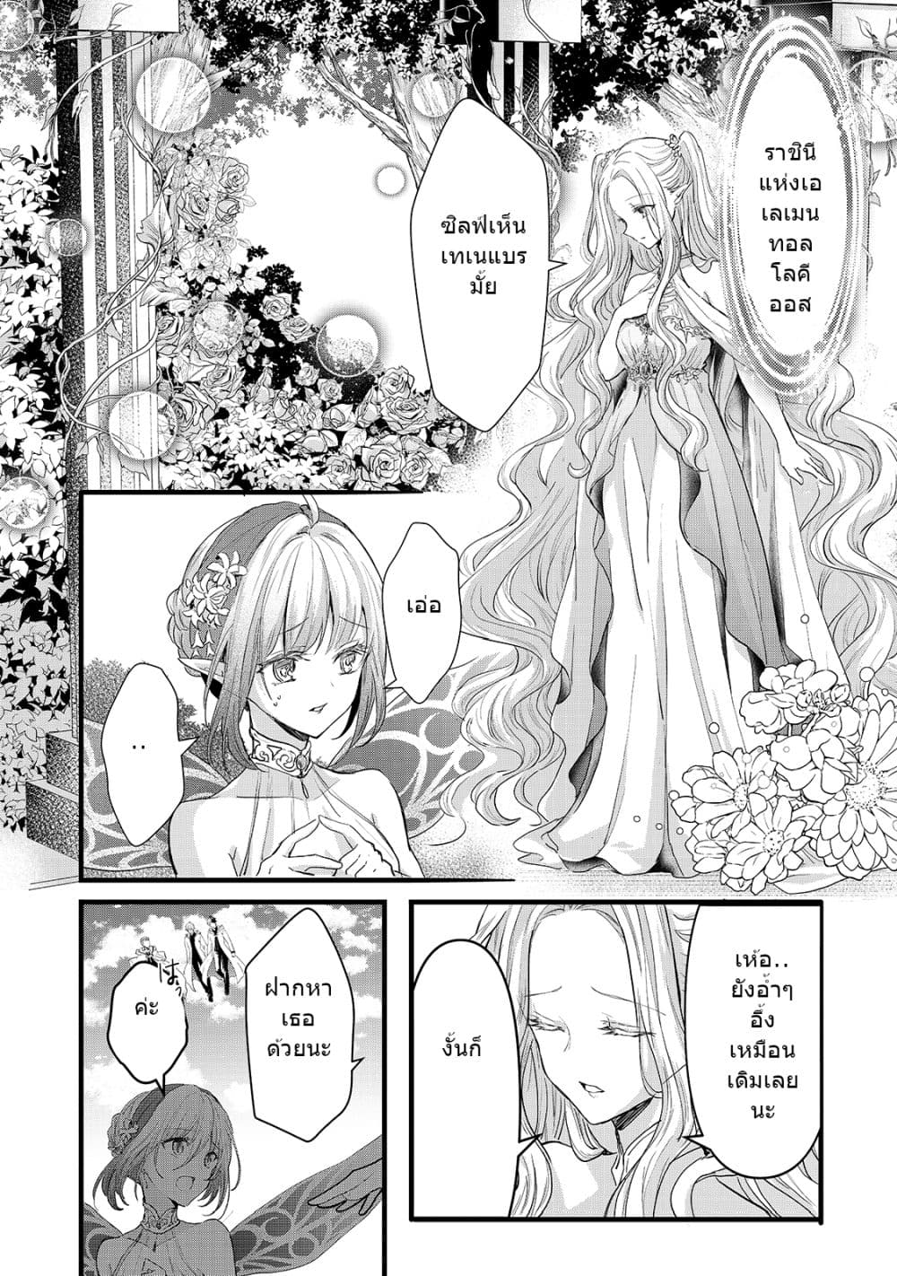 Oujo Denka wa Oikari no you desu เลติเชียลโกรธซะแล้วสิ (องค์หญิงทรงโกรธแล้วค่ะ) 21-21