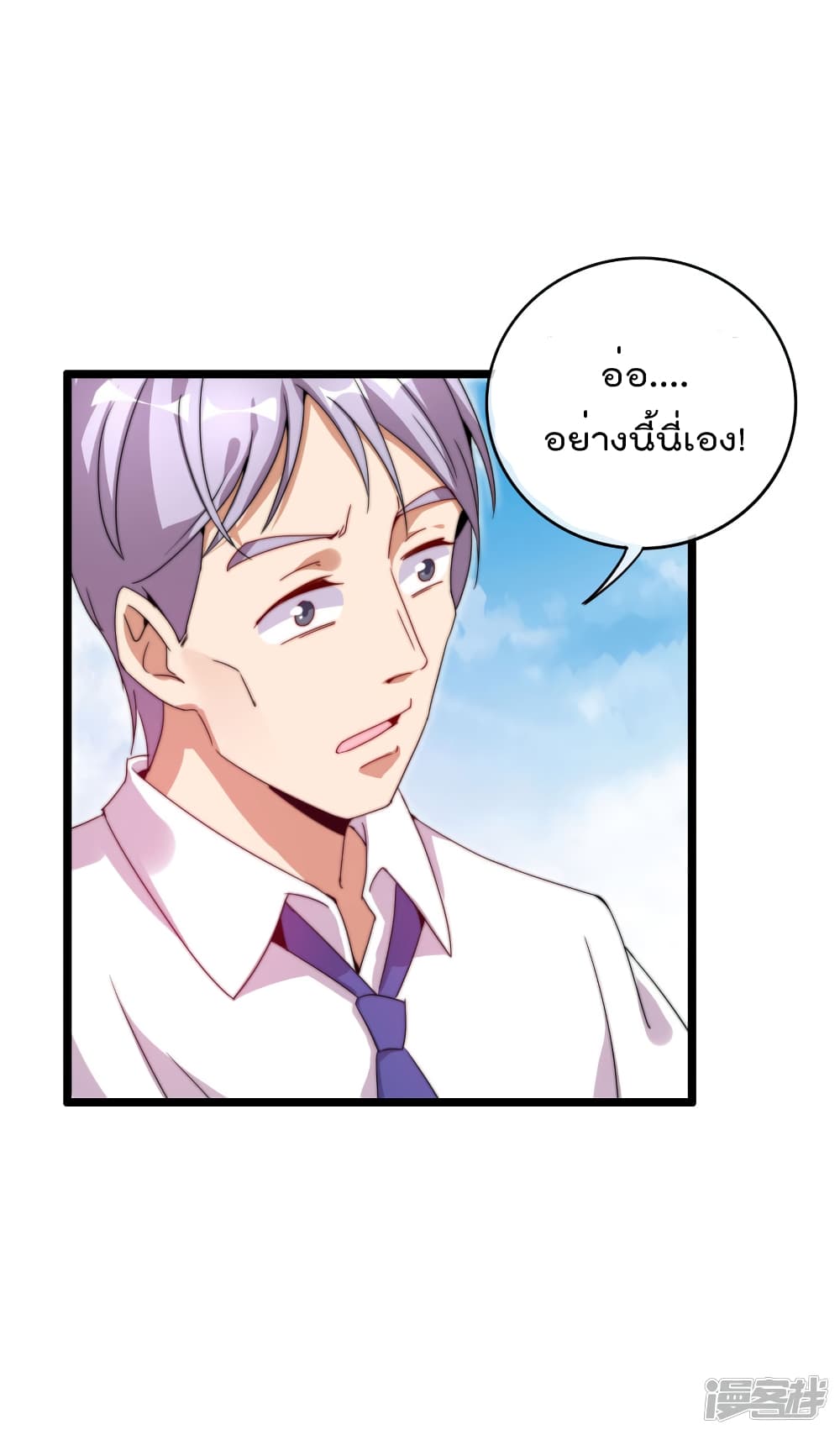 I am The Richest  in The World ข้านี่แหละจะรวยที่สุดในโลก! 129-129