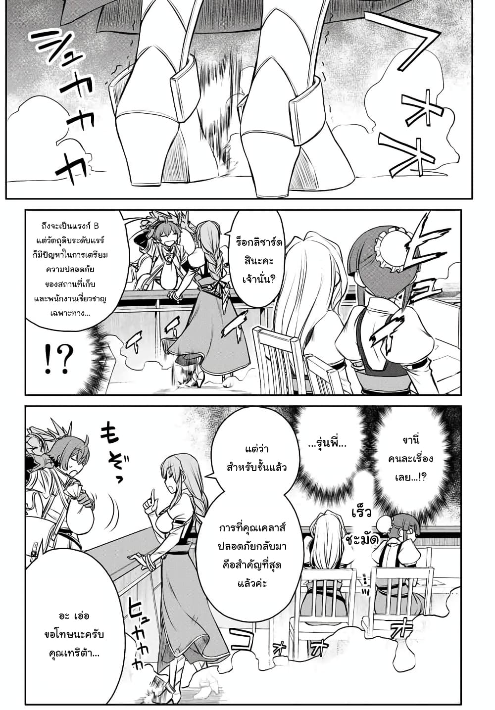 Dame Skill "Jidou Kinou" Ga Kakusei Shimashita 3-3