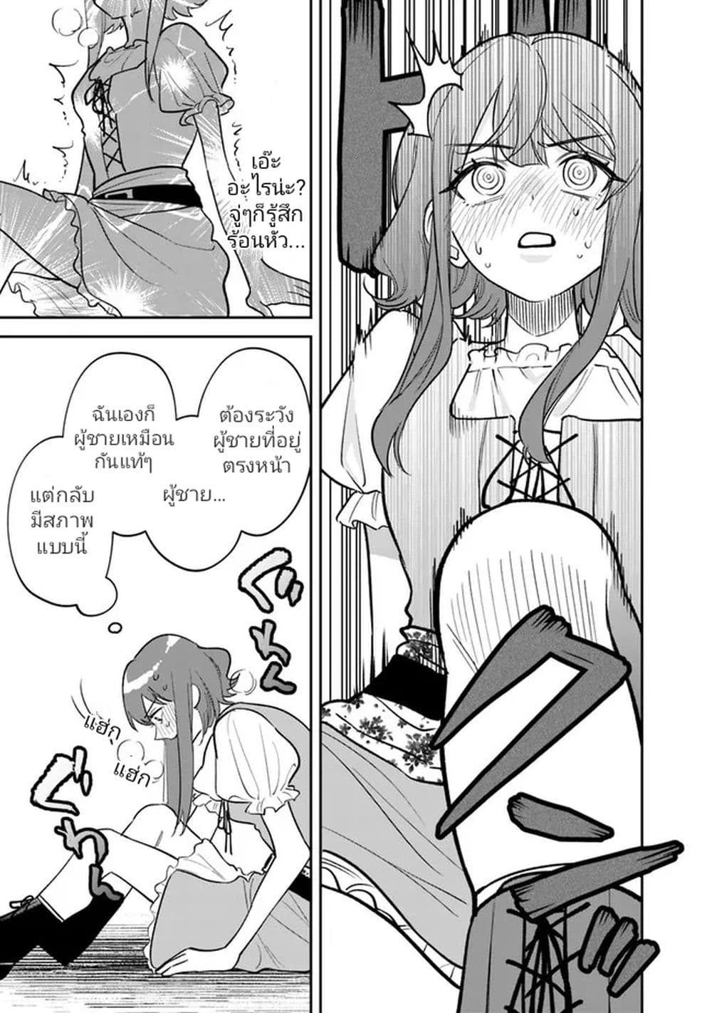 Danshi Koukousei wa Isekai de JK ni Natta 2-2