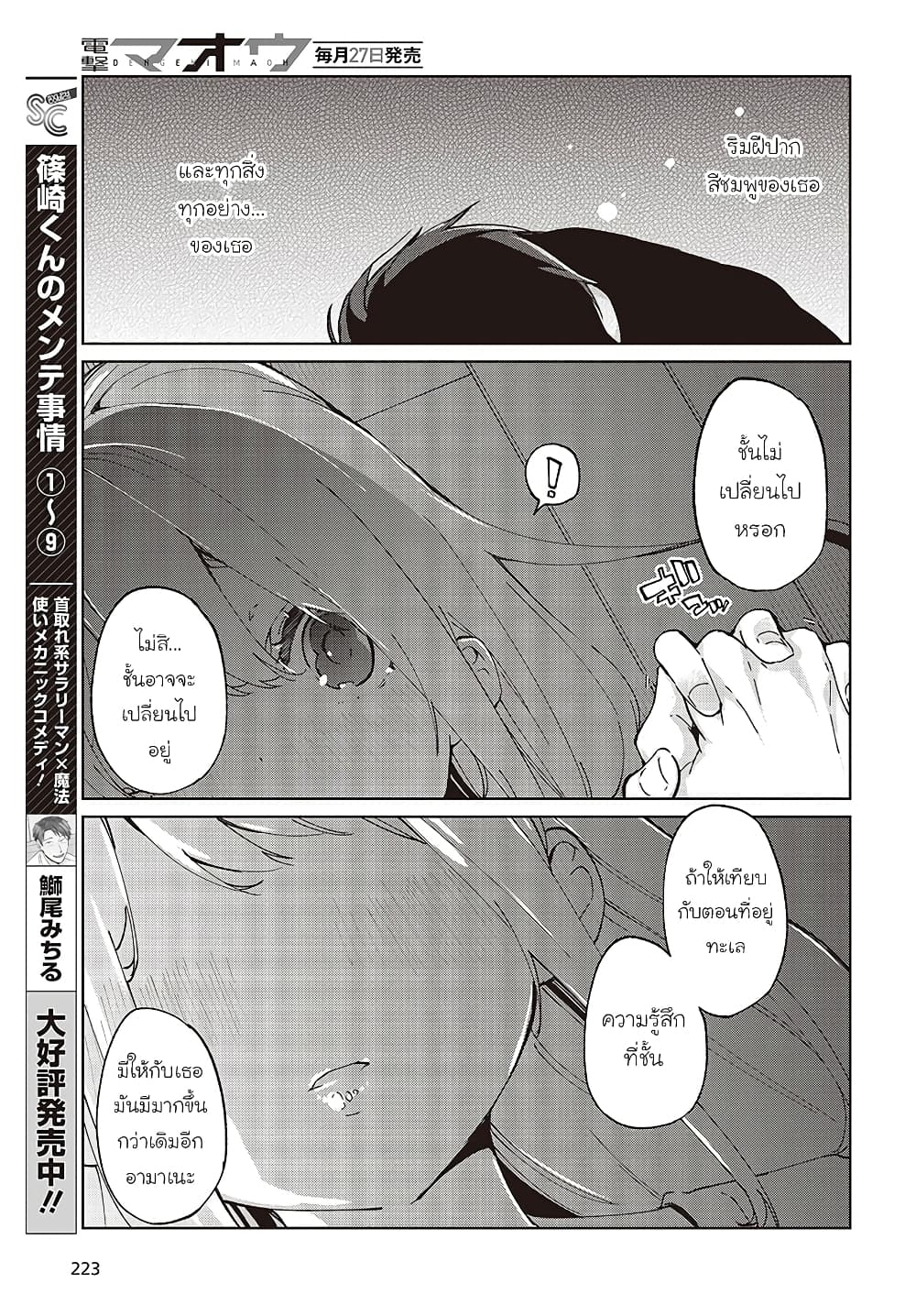 Oroka na Tenshi wa Akuma to Odoru 77-77