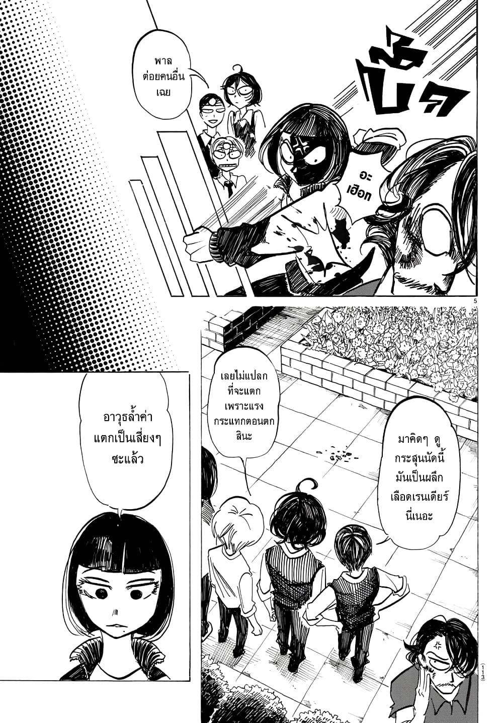Sanda 52-นึกถึงเขาที่นอนแผ่หลาซะ