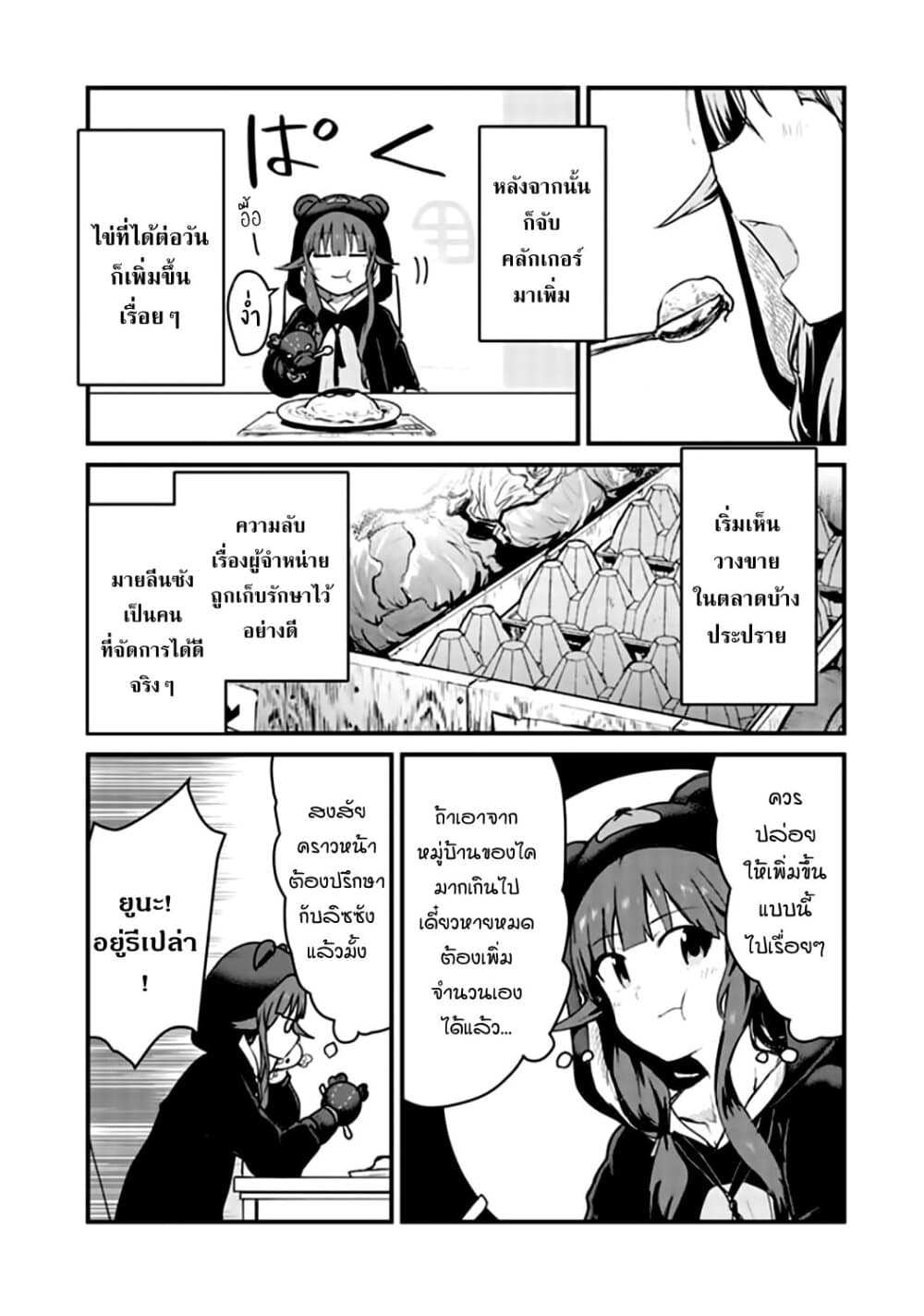 Kuma Kuma Kuma Bear 33-33
