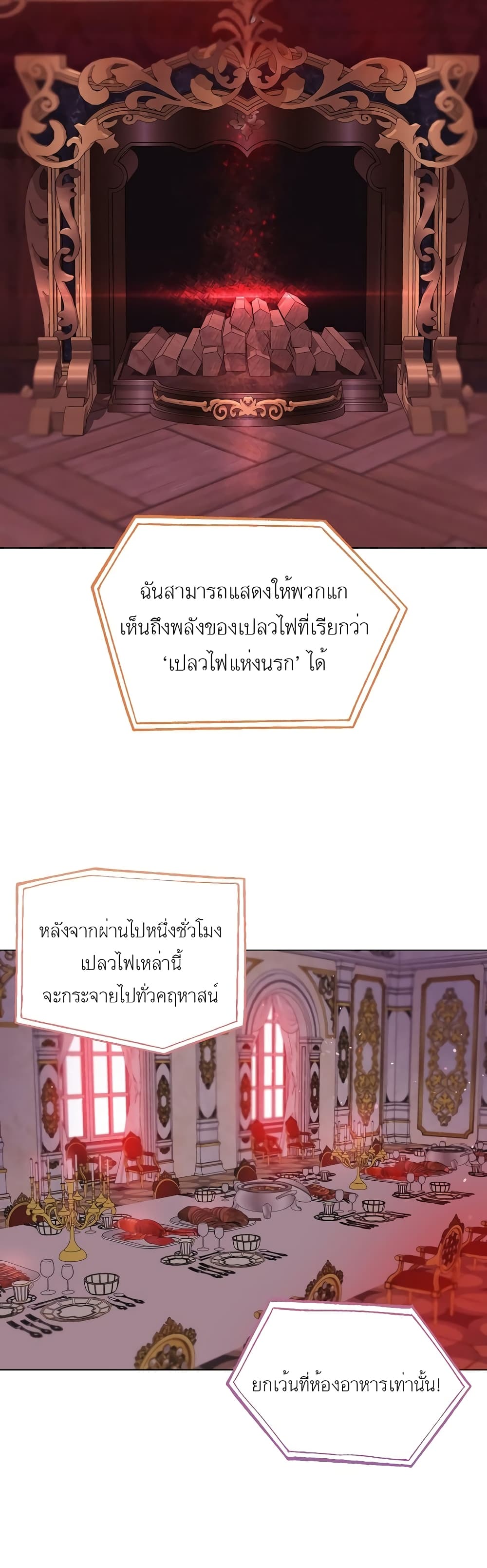 A Transmigrator's Privilege 25-25