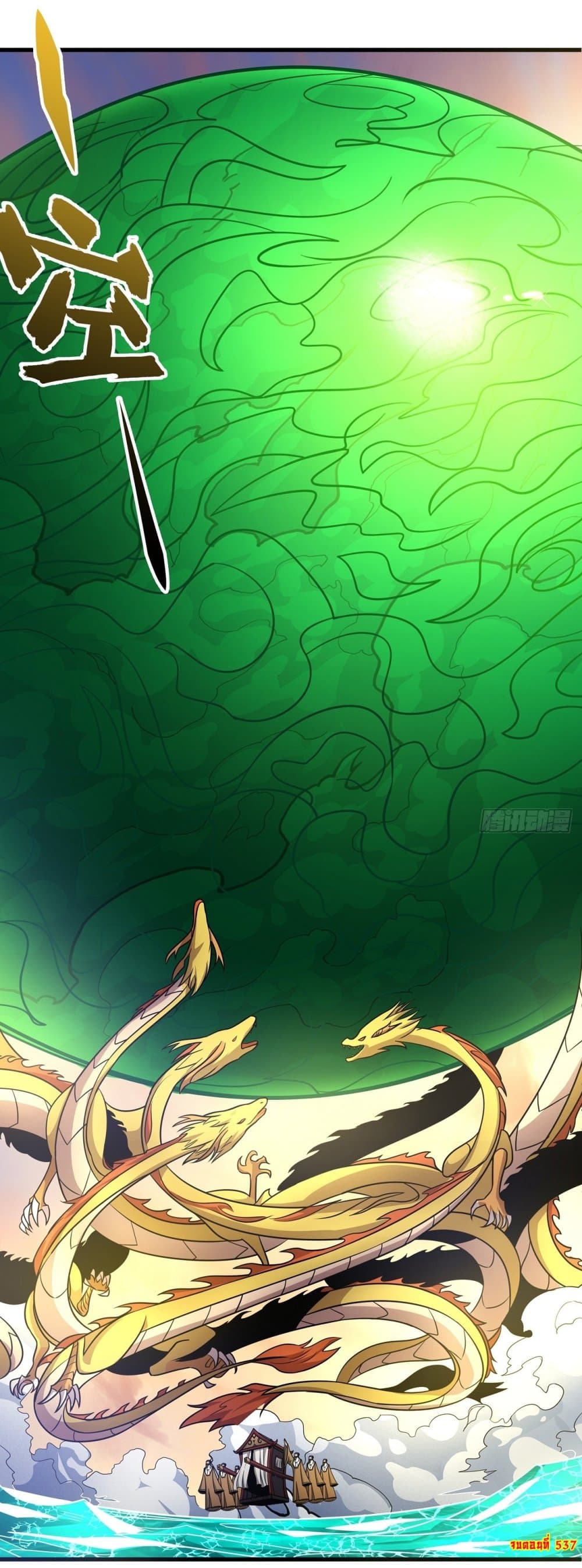 God of Martial Arts 537-537