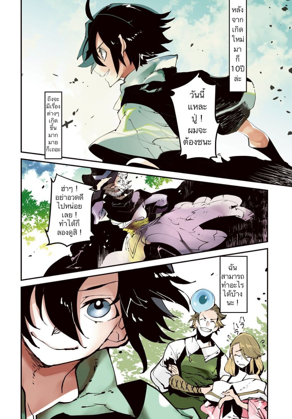 Isekai Tensei no Boukensha 1-1