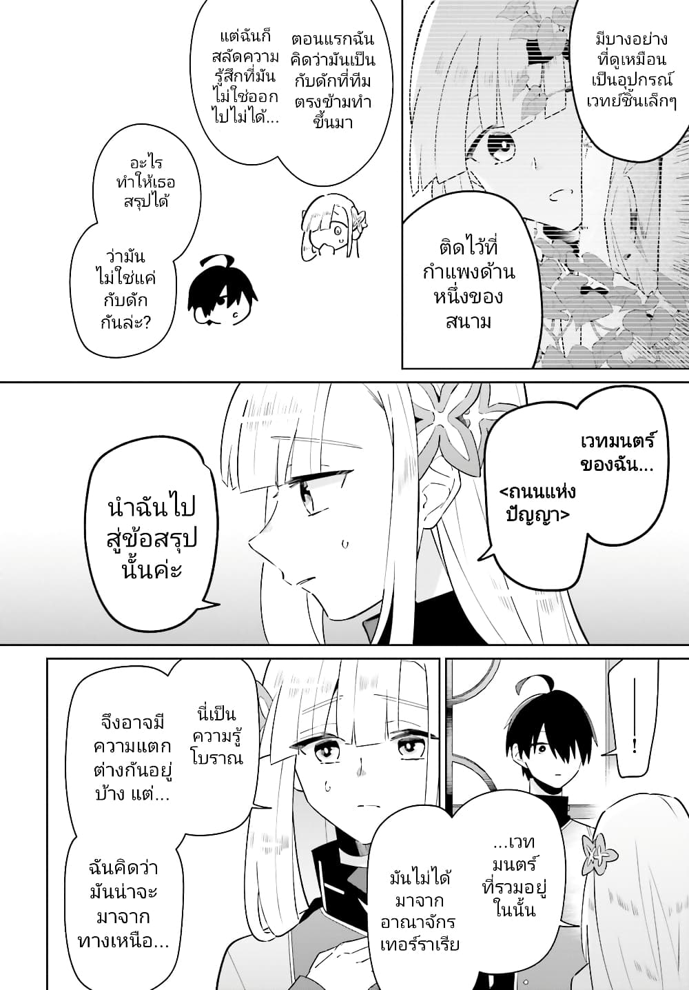 Kage no Eiyuu no Nichijou-tan ชีวิตประจำวันของผู้กล้าเงาสุดแกร่ง 26-26