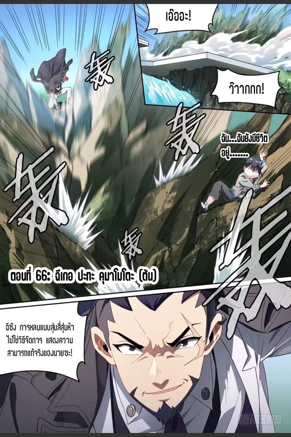 Supreme Spirit Master 66-66