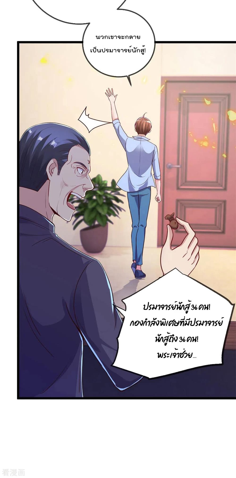 Rebirth Earth Immortal Venerable การหวนคืนของเซียนสวรรค์ 138-138