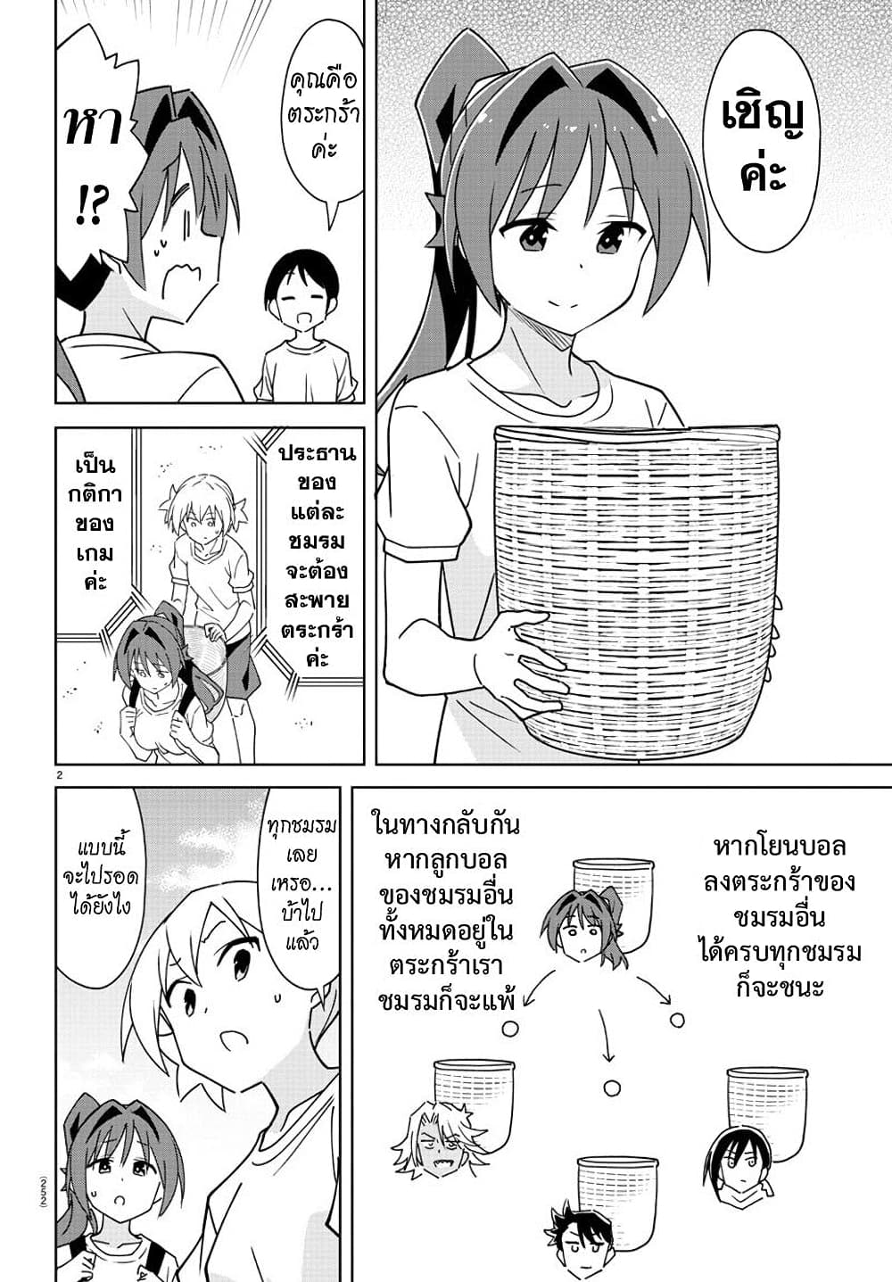 Atsumare! Fushigi Kenkyubu 293-ความแปลกของการใส่ลูกบอล