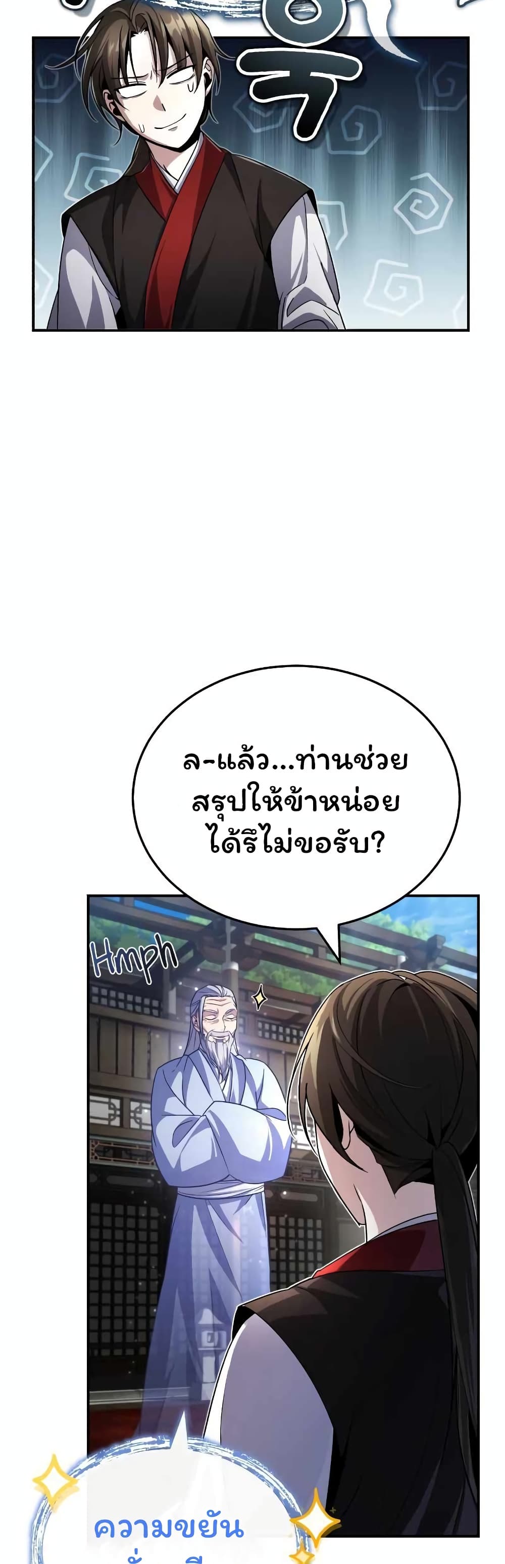 The Terminally Ill Young Master of the Baek Clan (TYB) 2-2