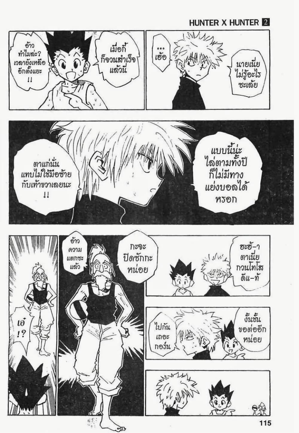 Hunter X Hunter 14-14