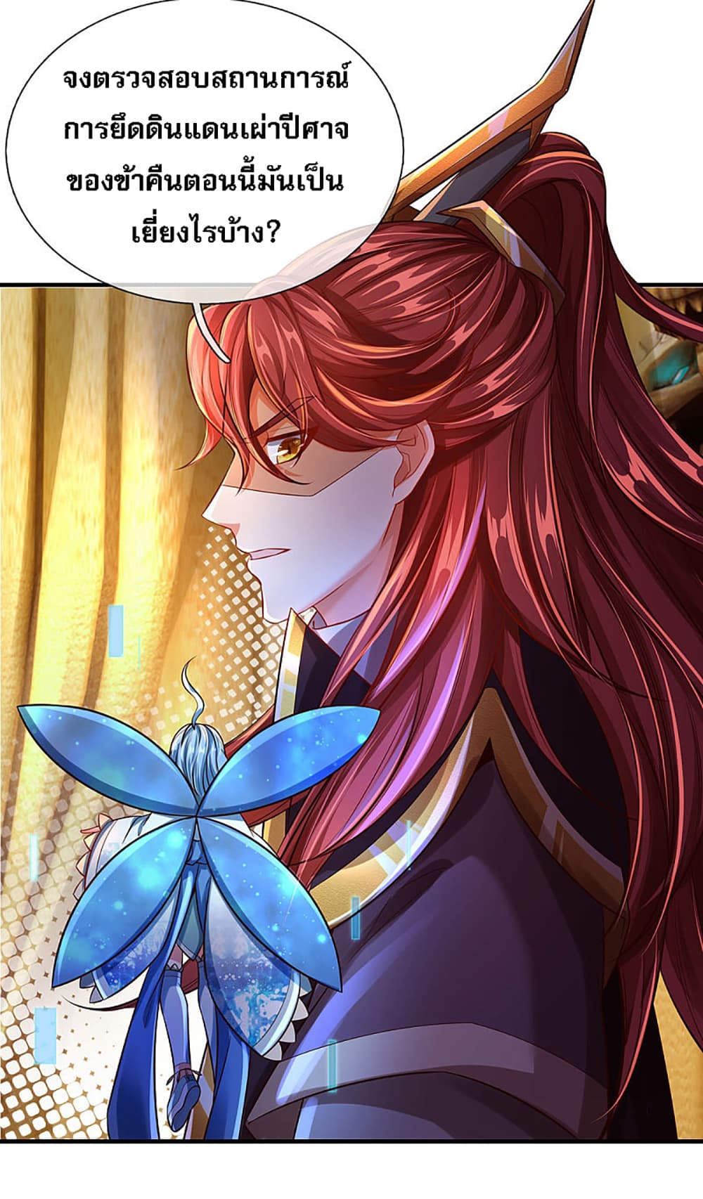 Ultimate Demon King System สุดยอดระบบเจ้าราชันย์ปีศาจ 29-29