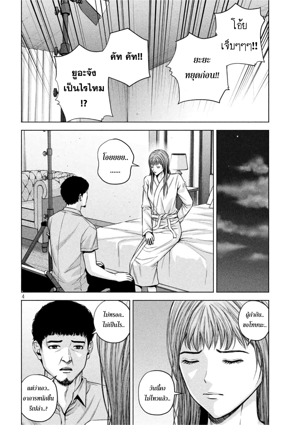 Kenshirou ni Yoroshiku 58-เกลียดโรงพยาบาล