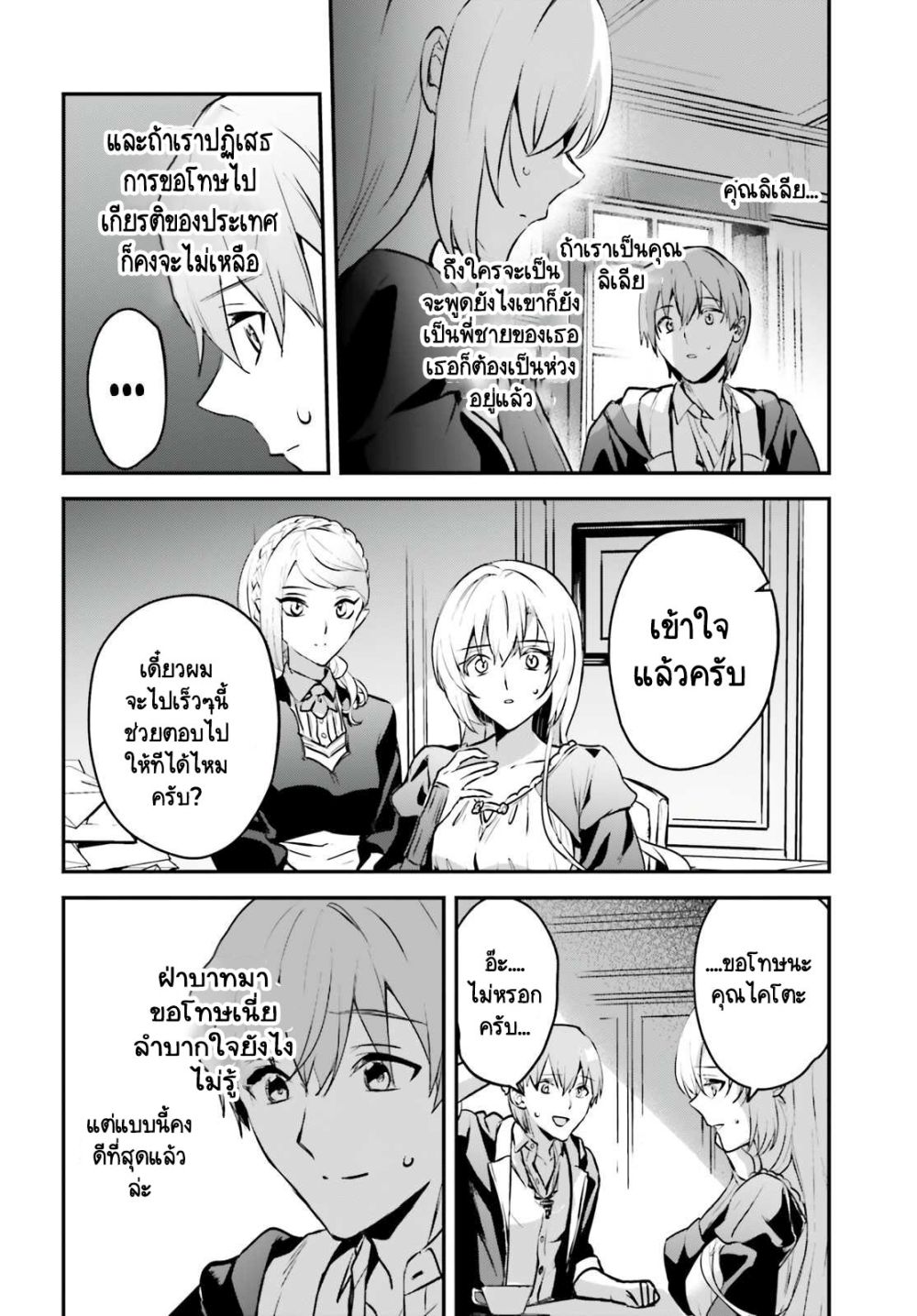 Yuusha Shoukan ni Makikomareta kedo, Isekai wa Heiwa deshita 34.1-34.1