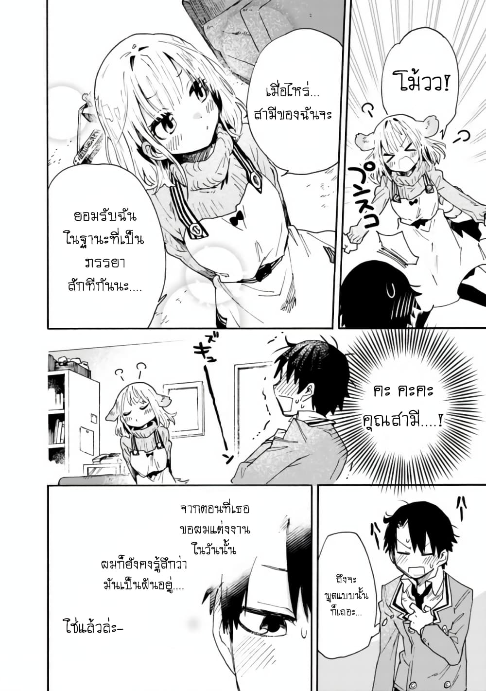 Tsukushita garina uchi no yome ni tsuite derete mo ii ka? ริโกะยอดเมีย 2-2