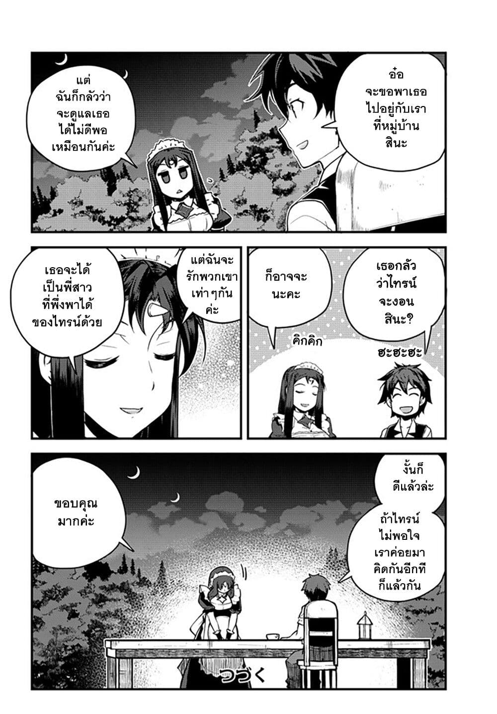 Isekai Nonbiri Nouka ชีวิตเกษตรตามใจ ในต่างโลก 173-173