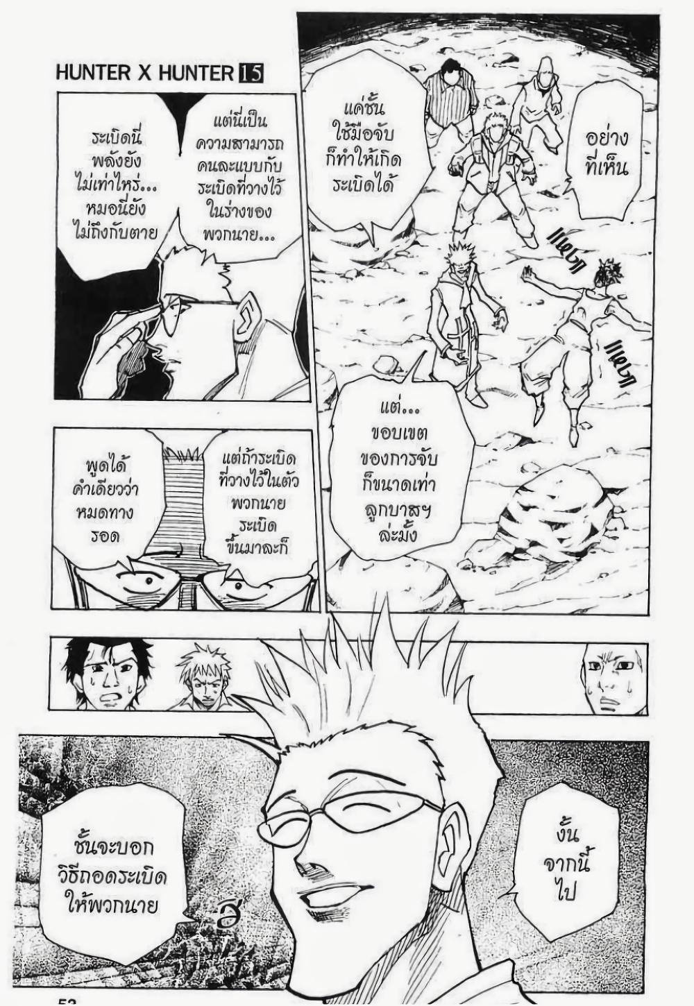 Hunter X Hunter 142-142