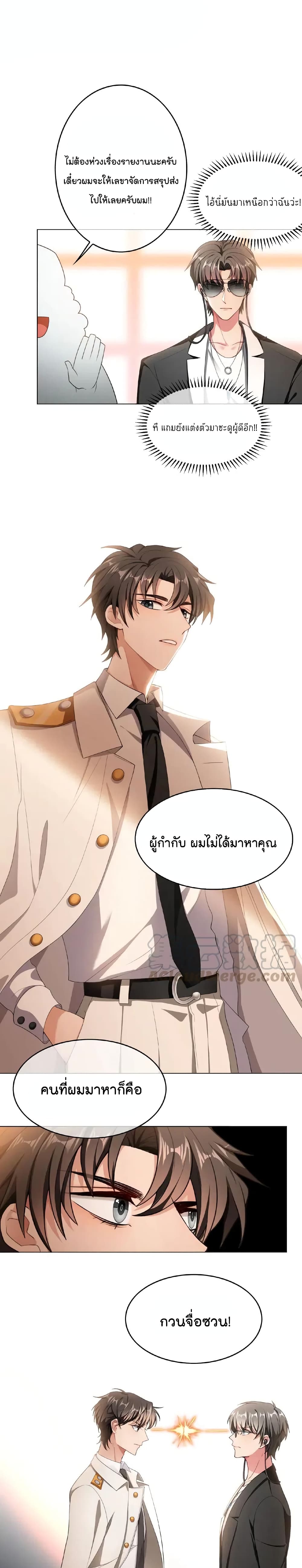Game of Affection เกมเสน่หาของคุณชายเถาลู่ 51-51