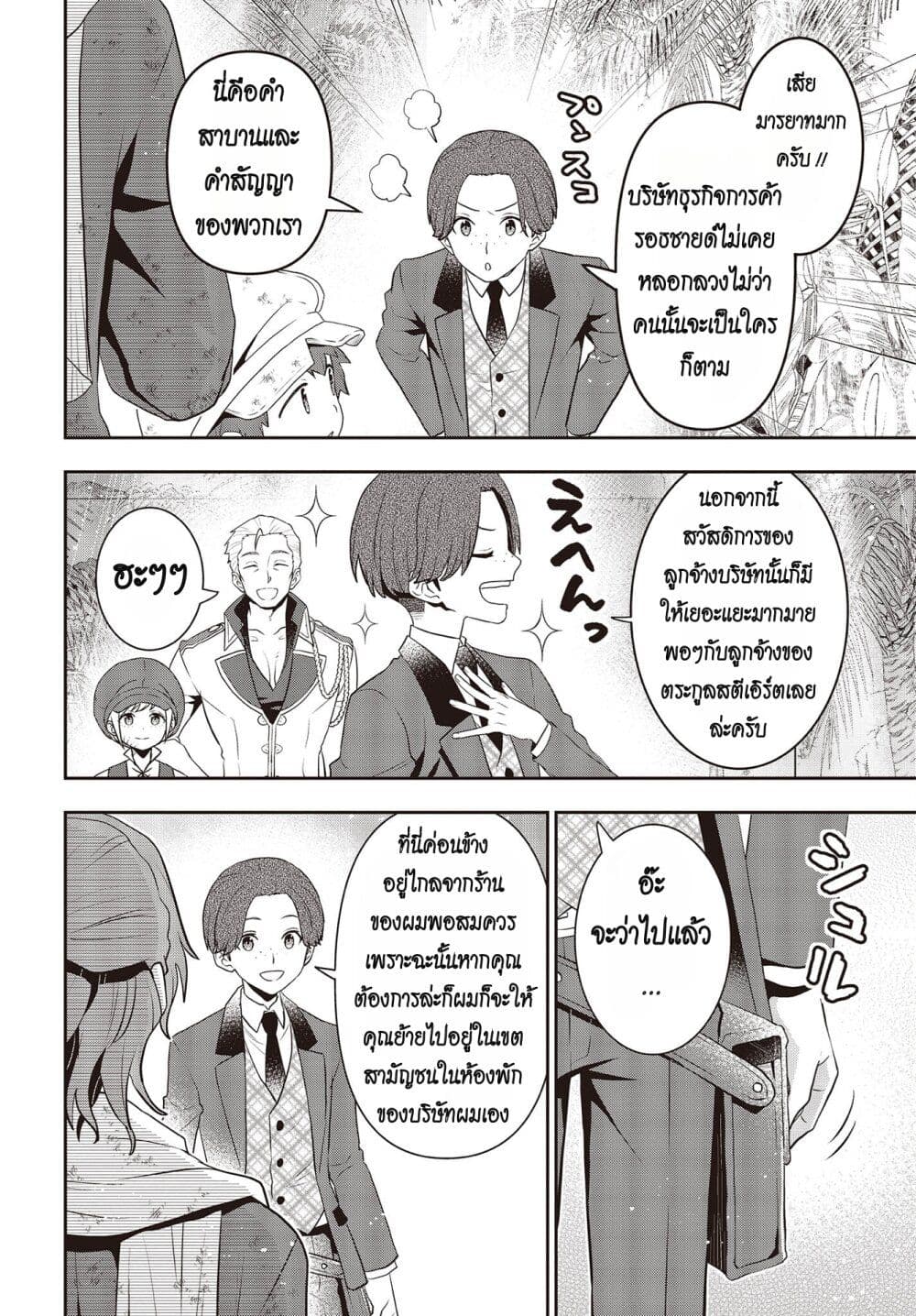 Tanaka Family Reincarnates ครอบครัวทานากะเกิดใหม่ค่า~ 37-37