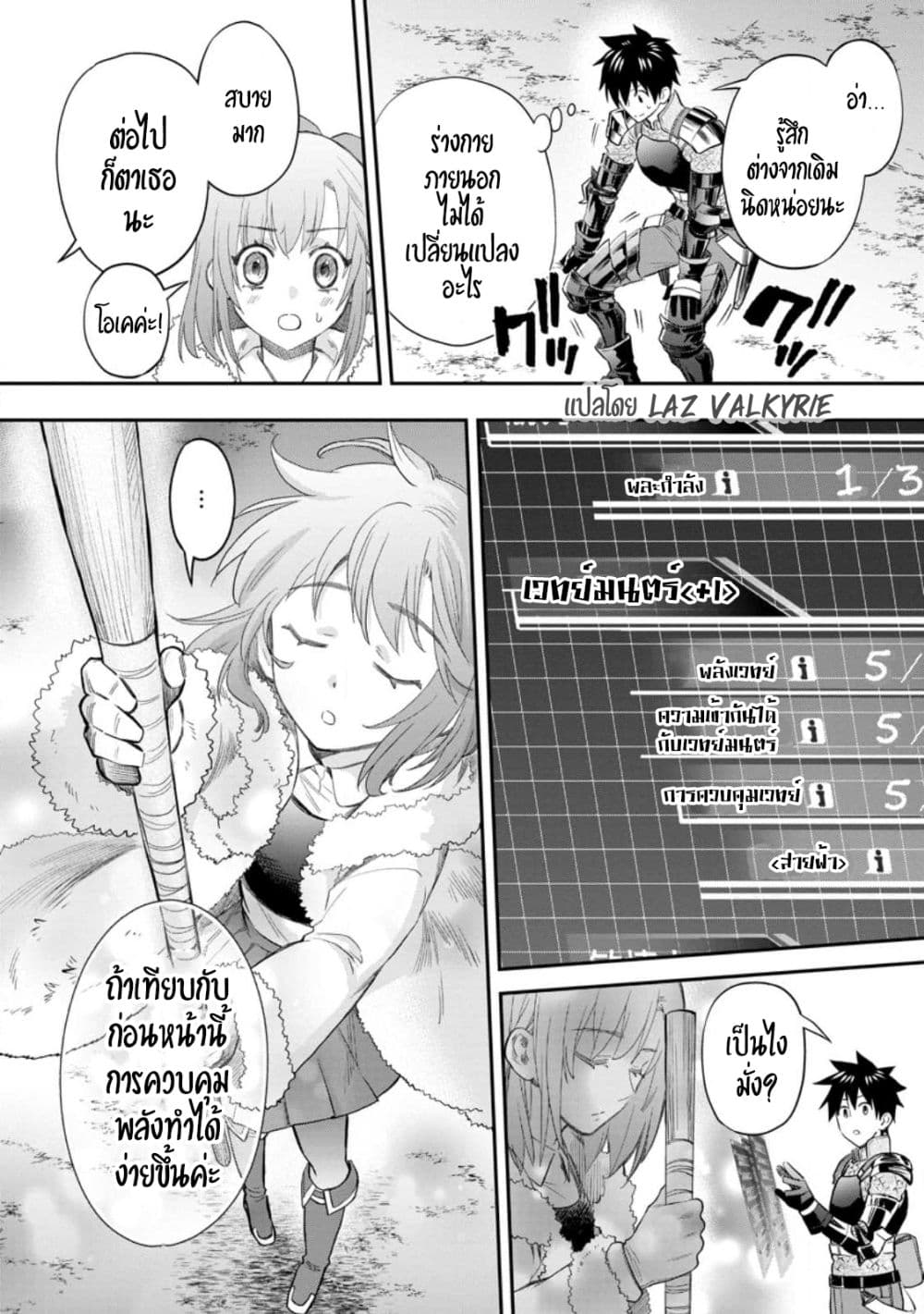 Boken-ka ni Narou! ~ Sukiruboodo de Danjon Kouryaku ~ 38-38