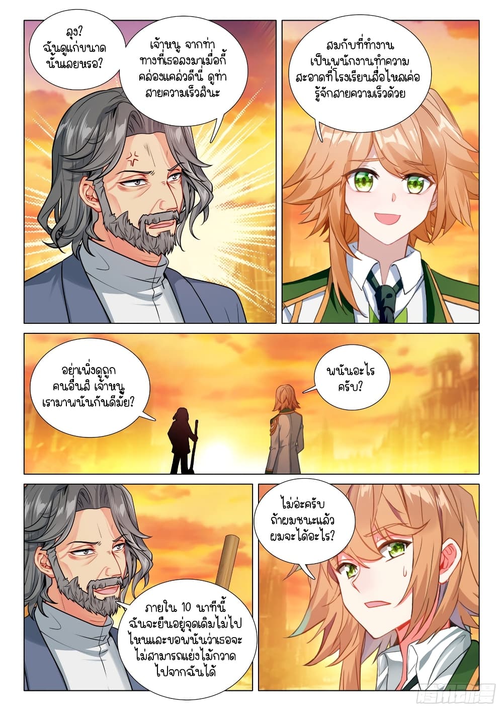 Douluo Dalu 3: The Legend of the Dragon King 278-สารภาพ