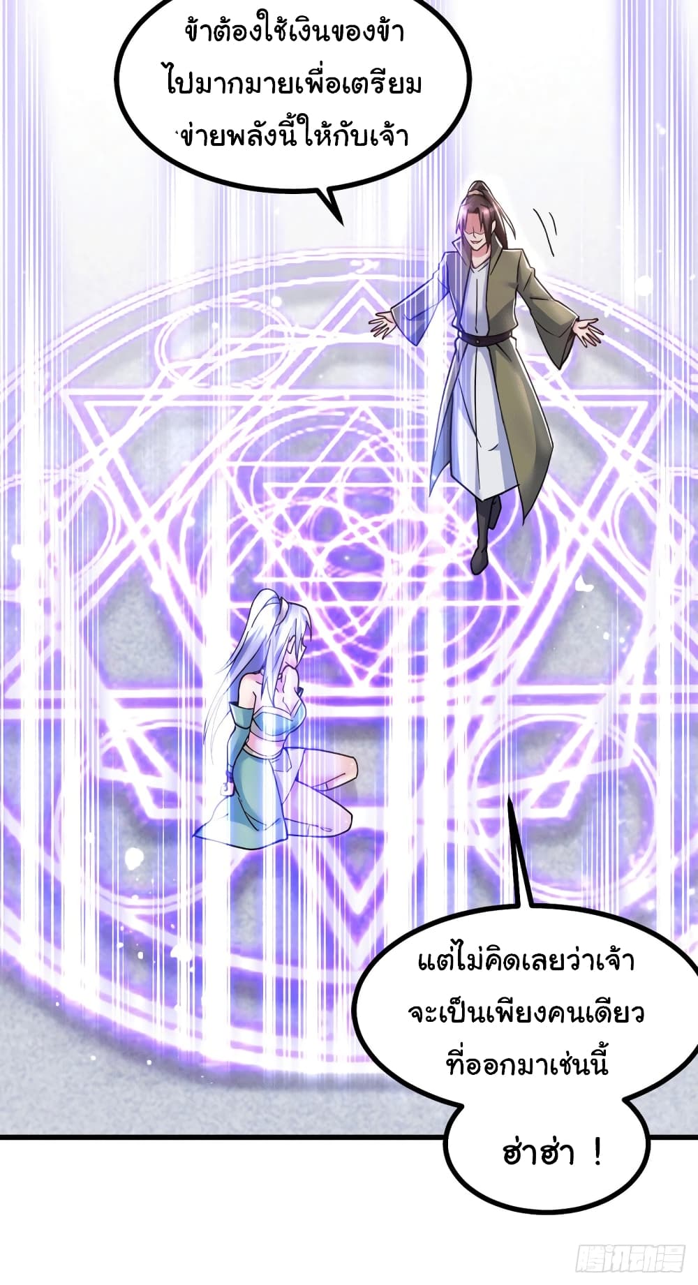 Immortal Husband on The Earth เซียนร้อยรักเขยนี้ขอบ่มเซียนให้พ่อตา 92-92