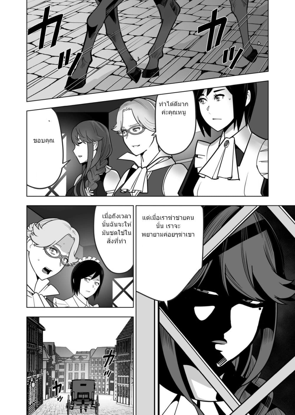 Sen no Sukiru o Motsu Otoko 37.2-37.2