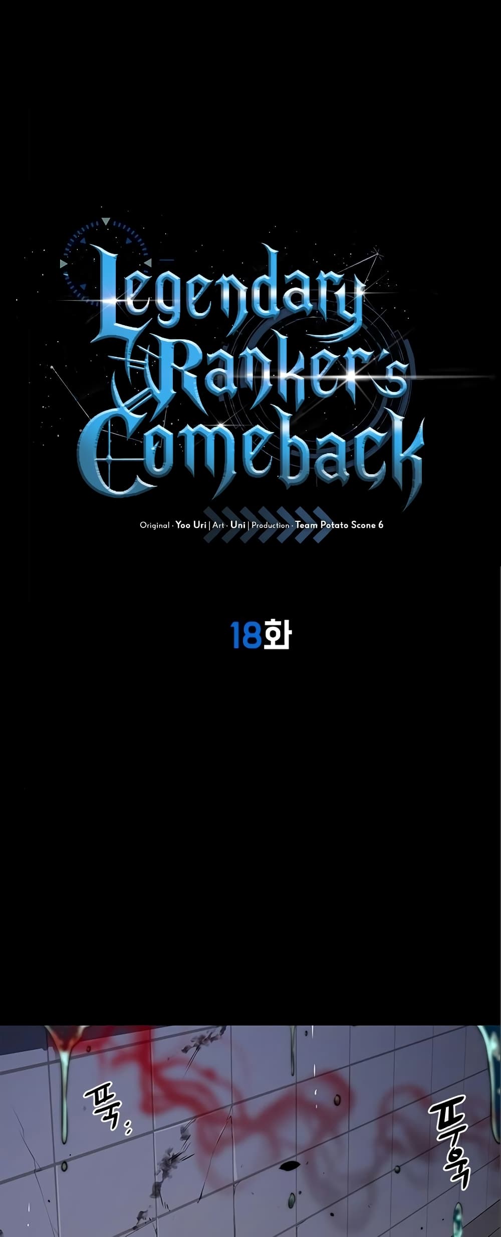 Legendary Ranker’s Comeback 18-18
