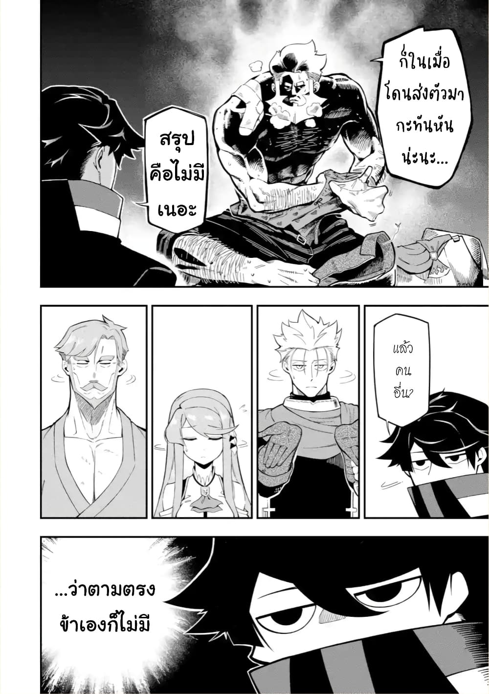 Ansatsu SKILL de Isekai Saikyou Renkinjutsu to Ansatsujutsu wo Kiwameta Ore ha, Sekai o Kage kara Shihai suru 9-9