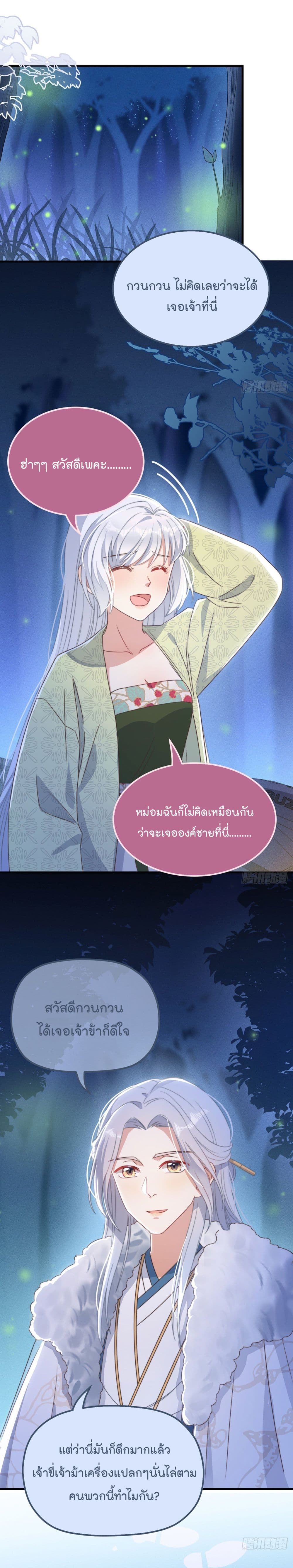 Romantic Games for Couples! เกมส์รักมัดใจองค์ชาย 28-28