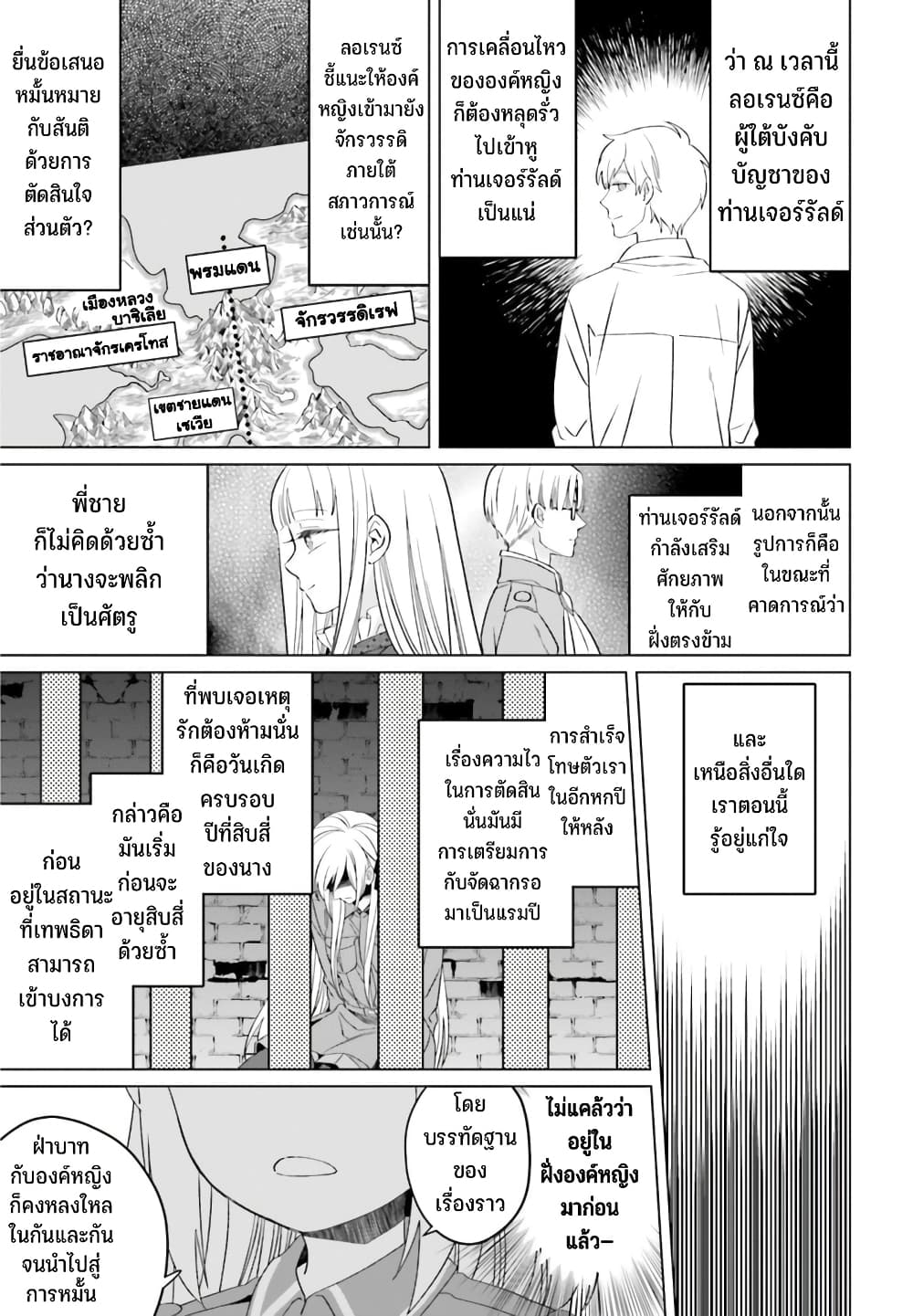 Yarinaoshi Reijou ha Ryuu-mikado Heika wo Kouryakuchuu หนีซิสคอนปะโลลิคอน 24-24