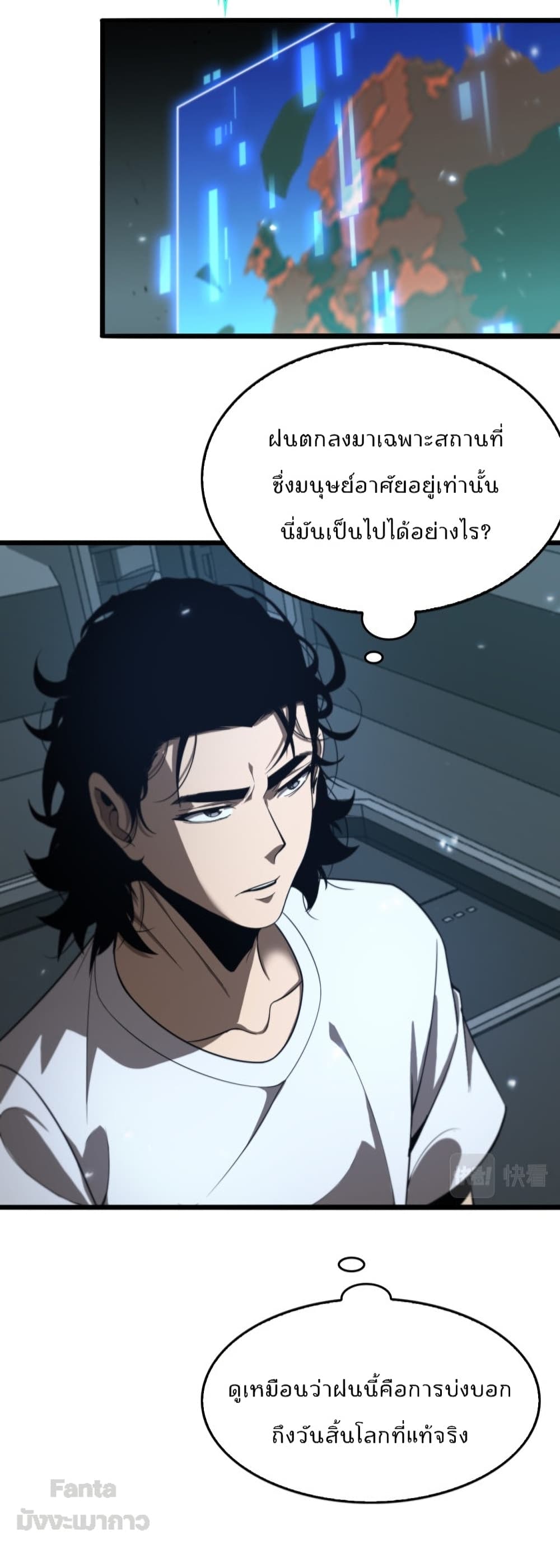World's Apocalypse Online หมื่นสวรรค์สิ้นโลกา 128-128
