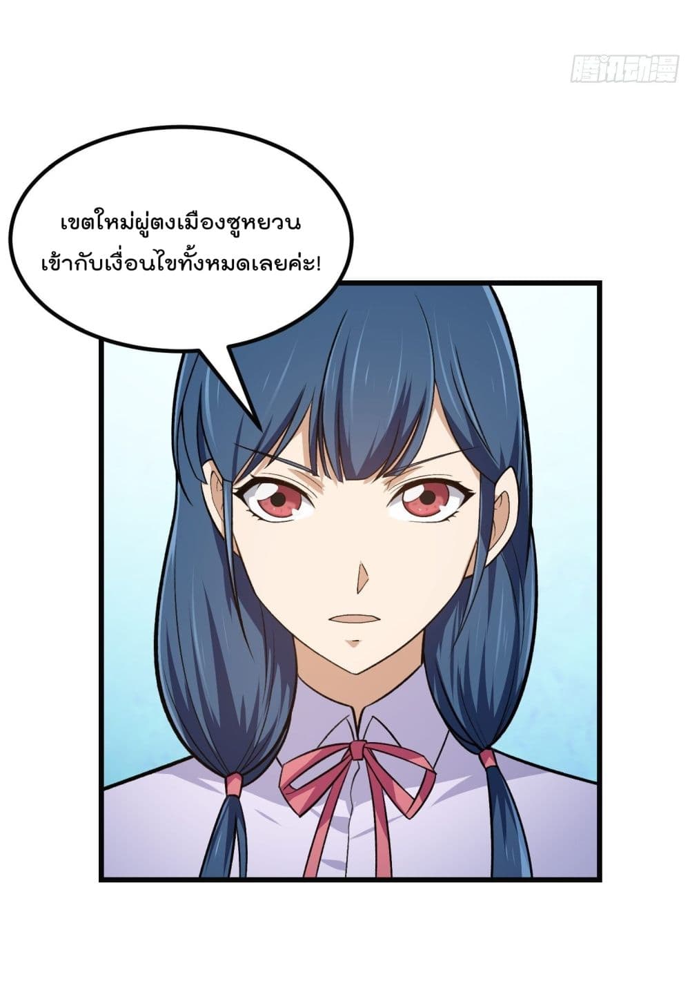 The Legend God King in The City ตำนานราชันเซียนแห่งนคร 218-218