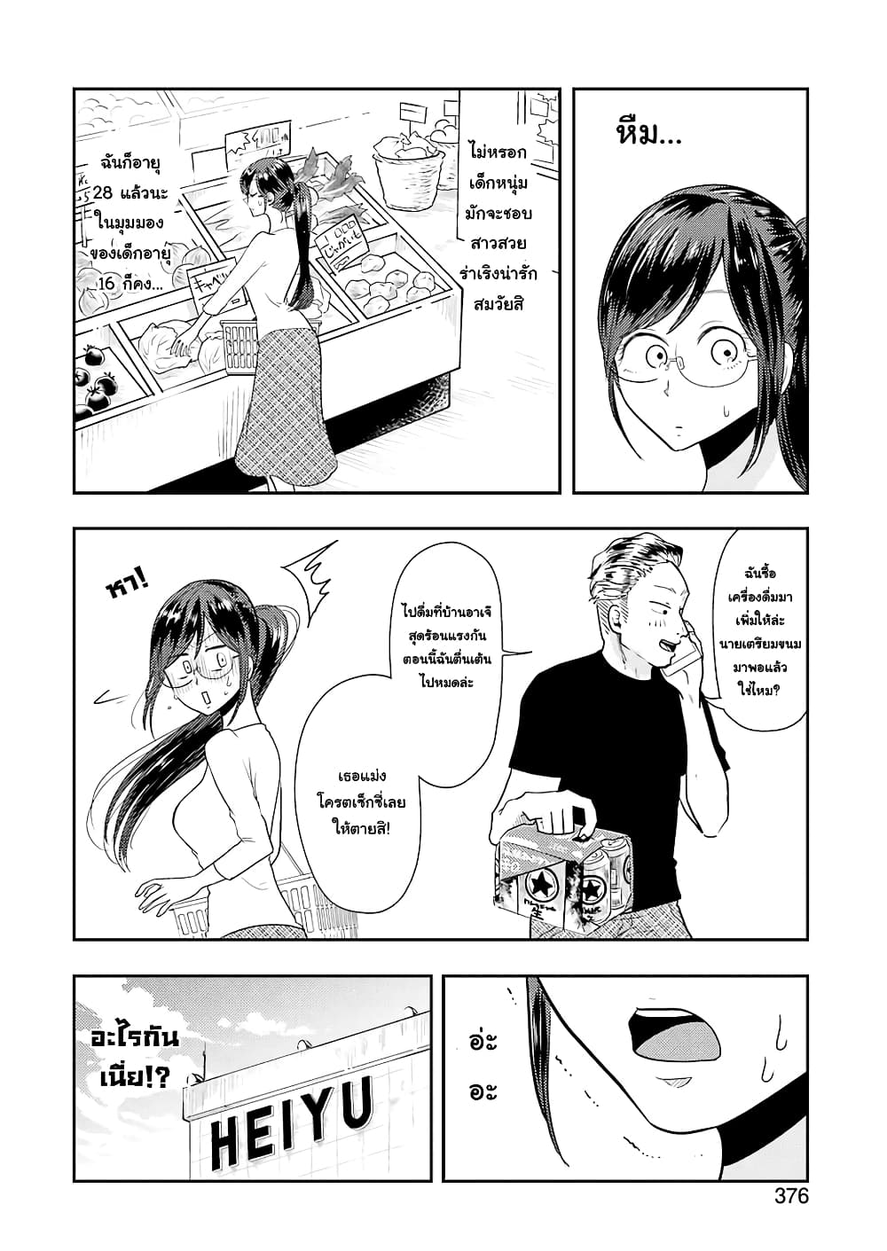 Yakumo-san wa Edzuke ga Shitai. 35-ความกังวลอันไม่รู้จบของยาคุโมะซัง