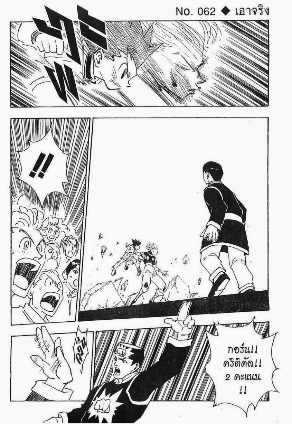Hunter X Hunter 62-62