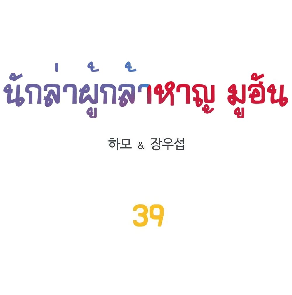 Ultimate Hunter Infinite 39-39