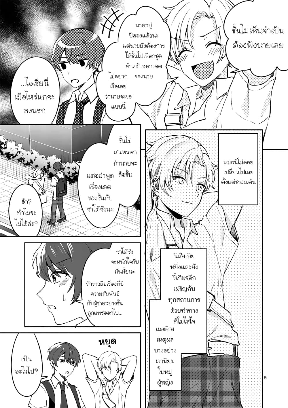 Shiotaiou no Sato-san ga Ore ni dake Amai เทพเกลือซาโต้ซังทําตัวหวานใส่แค่กับผม 8-8