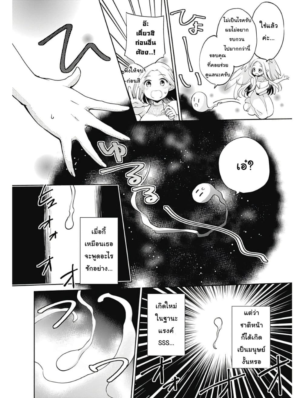 Zennin Ossan, Umare Kawattara SSS Rank Jinsei ga Kakutei Shita 1-1