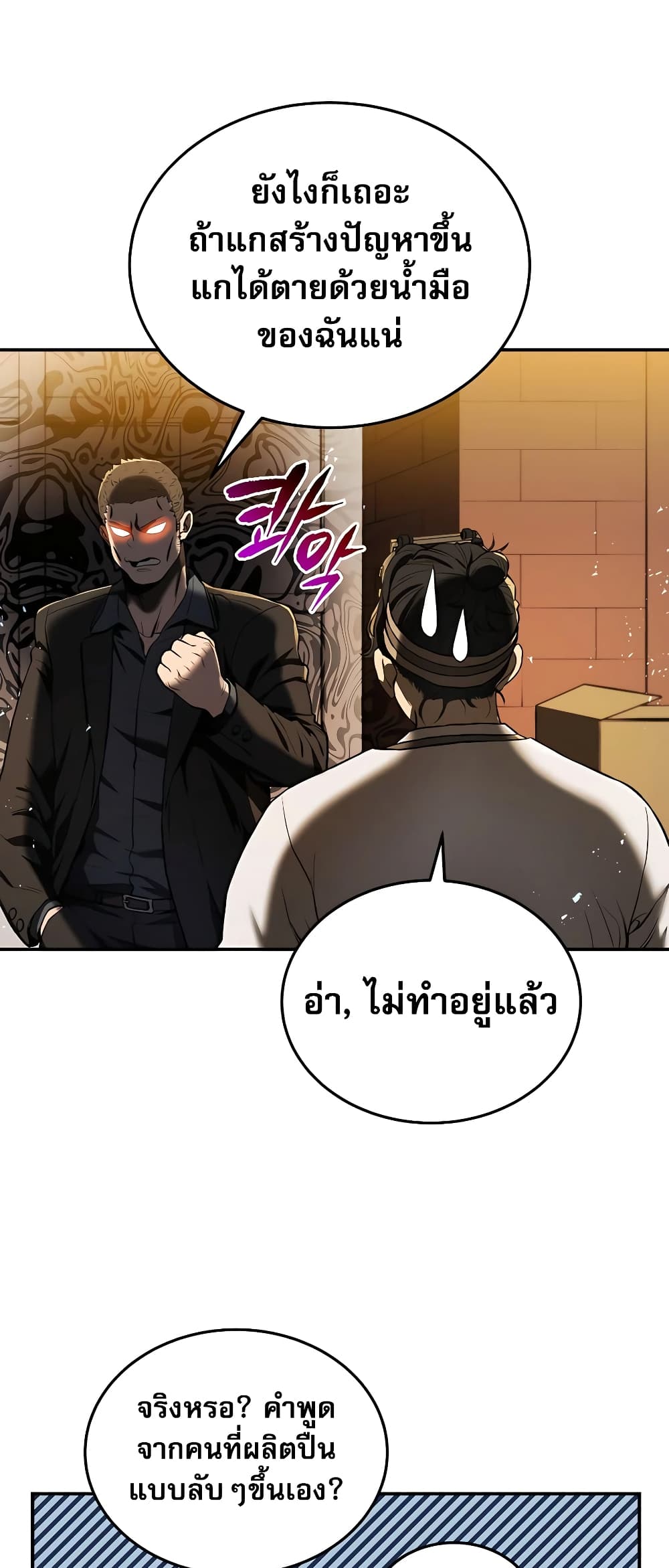 Black Corporation: Joseon 1-1