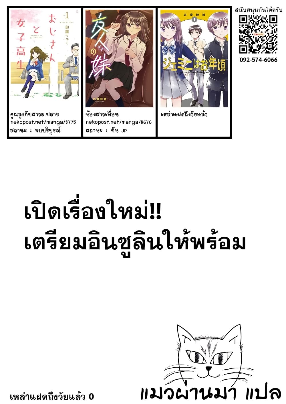 Gemini wa Otoshigoro เหล่าแฝดถึงวัยแล้ว 0-ตอนที่ 0