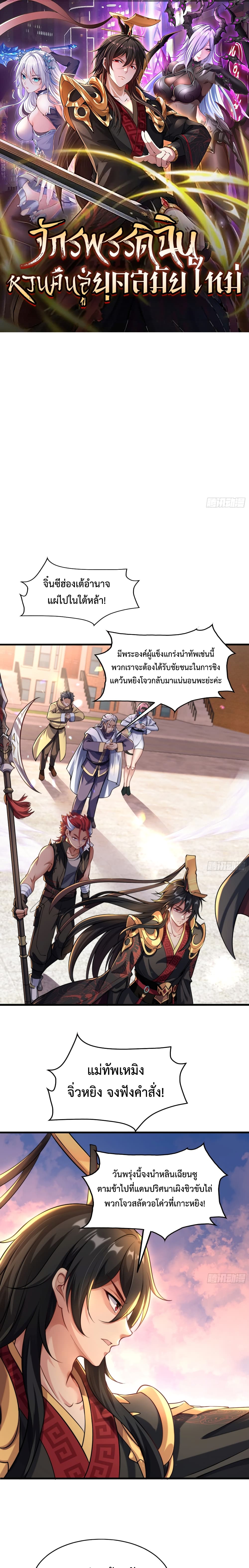 Emperor Qin Returns in the Modern City 9-9
